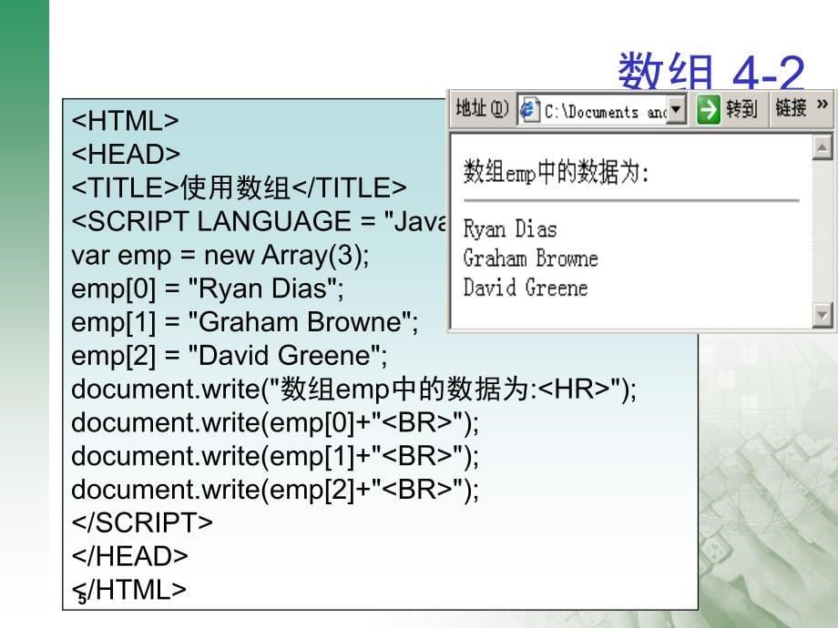 网页基础第6次课JavaScript对象_第5页