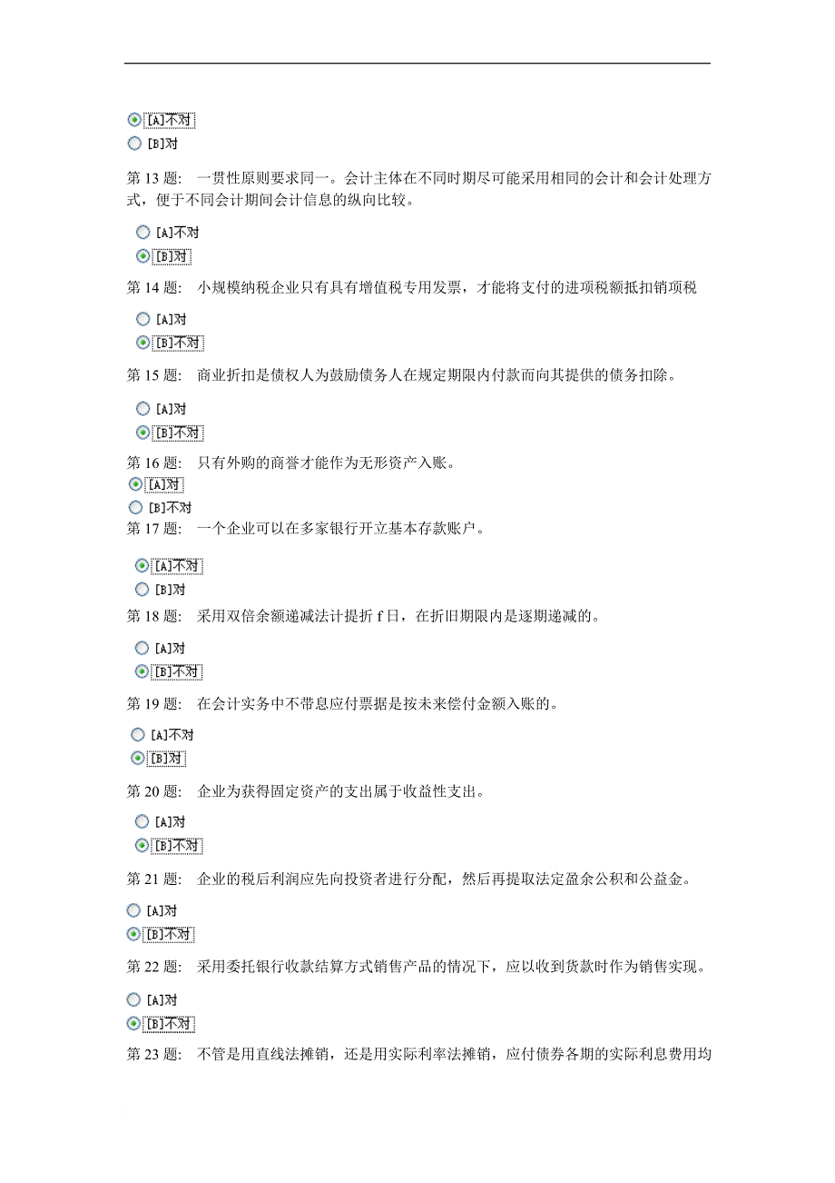 职业技能实训单机版中级财务会计(一)练习题_第2页