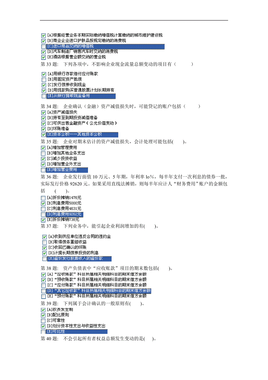 职业技能实训单机版中级财务会计(一)练习题_第4页