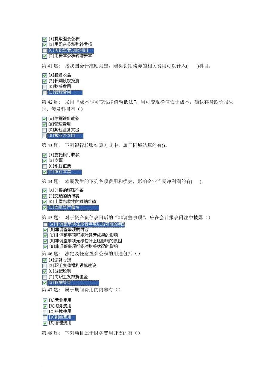 职业技能实训单机版中级财务会计(一)练习题_第5页