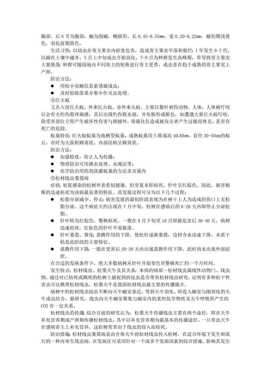 园林植物有害生物科学防控及安全管理_第4页