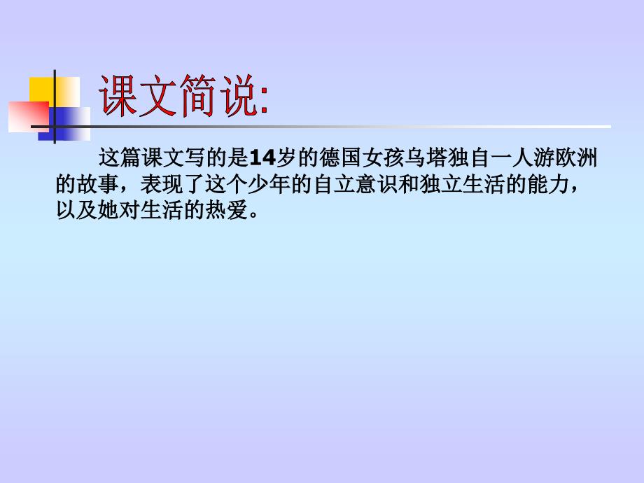 小学四年级上册语文第二十七课乌塔课件2_第4页