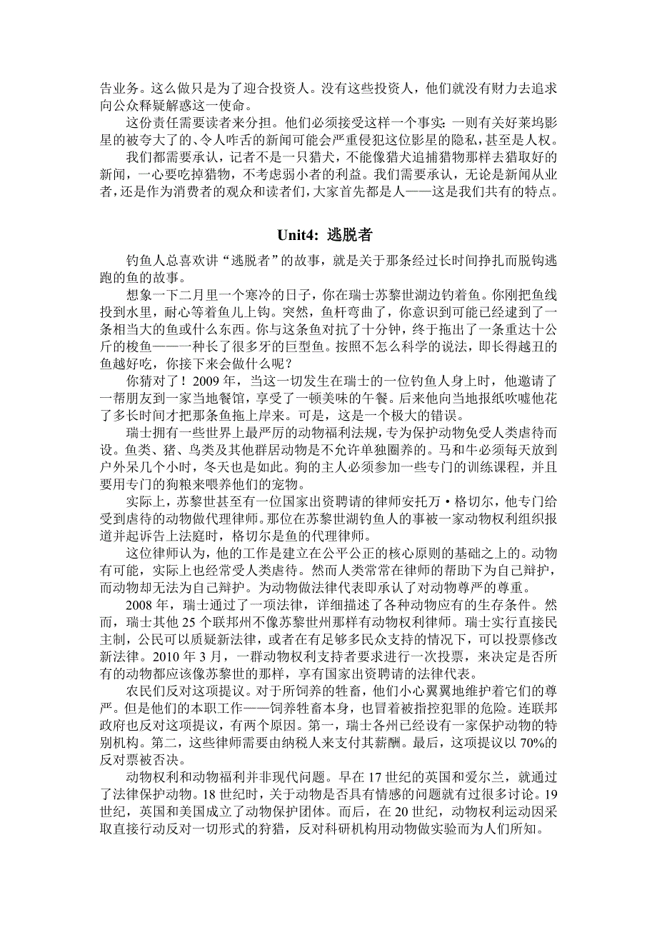 新视界大学英语综合教程2课文翻译_第4页