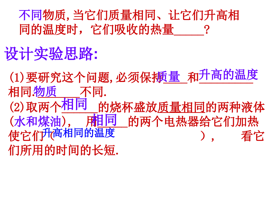 科学探究物质的比热容_第3页