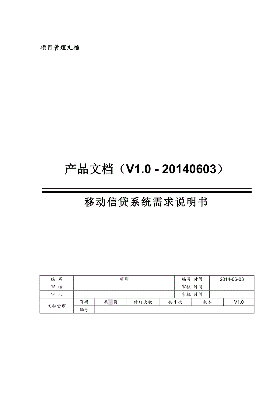 移动信贷PRD需求文档_第1页