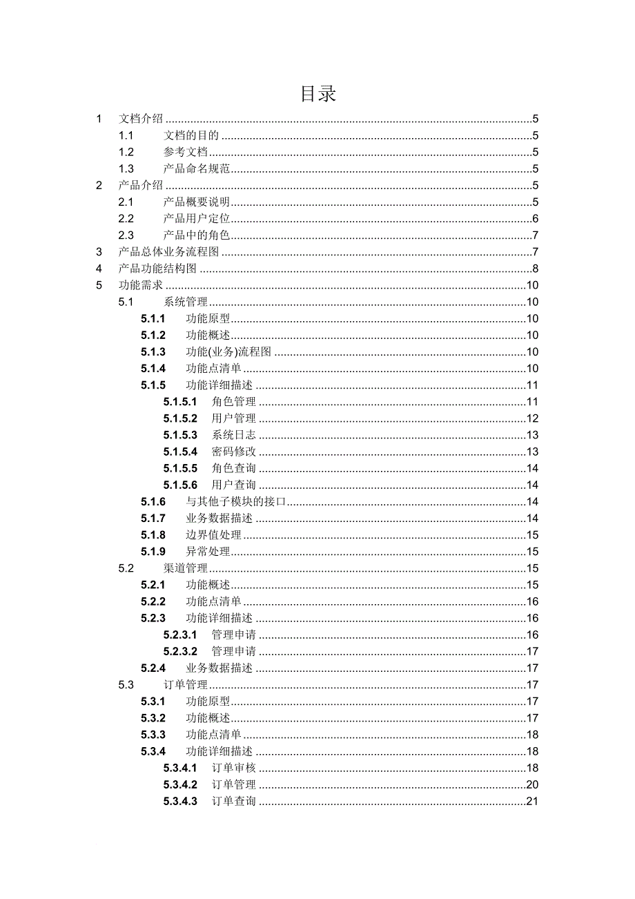 移动信贷PRD需求文档_第3页