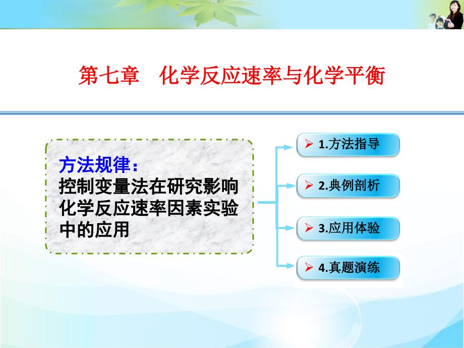 控制变量法在研究影响化学反应速率因素实验中的应用_第1页