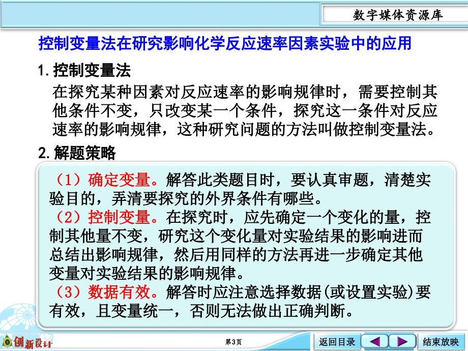 控制变量法在研究影响化学反应速率因素实验中的应用_第3页