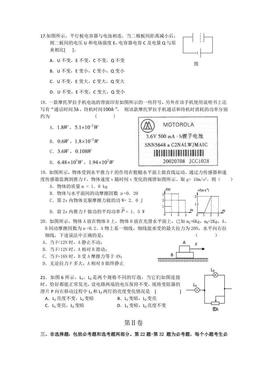 黑龙江省饶河高级中学2012届高三理综测试（1）_第4页