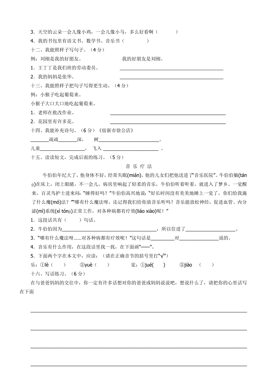 人教版语文二年级下册期中统考试卷_第2页