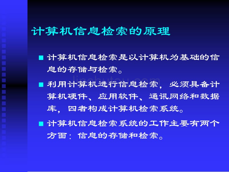 计算机信息检索概述_第3页