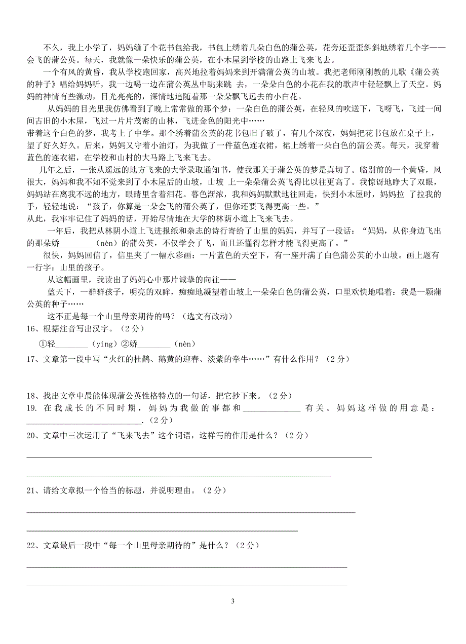 七年级上语文第二次月考测试卷(含答案)_第3页