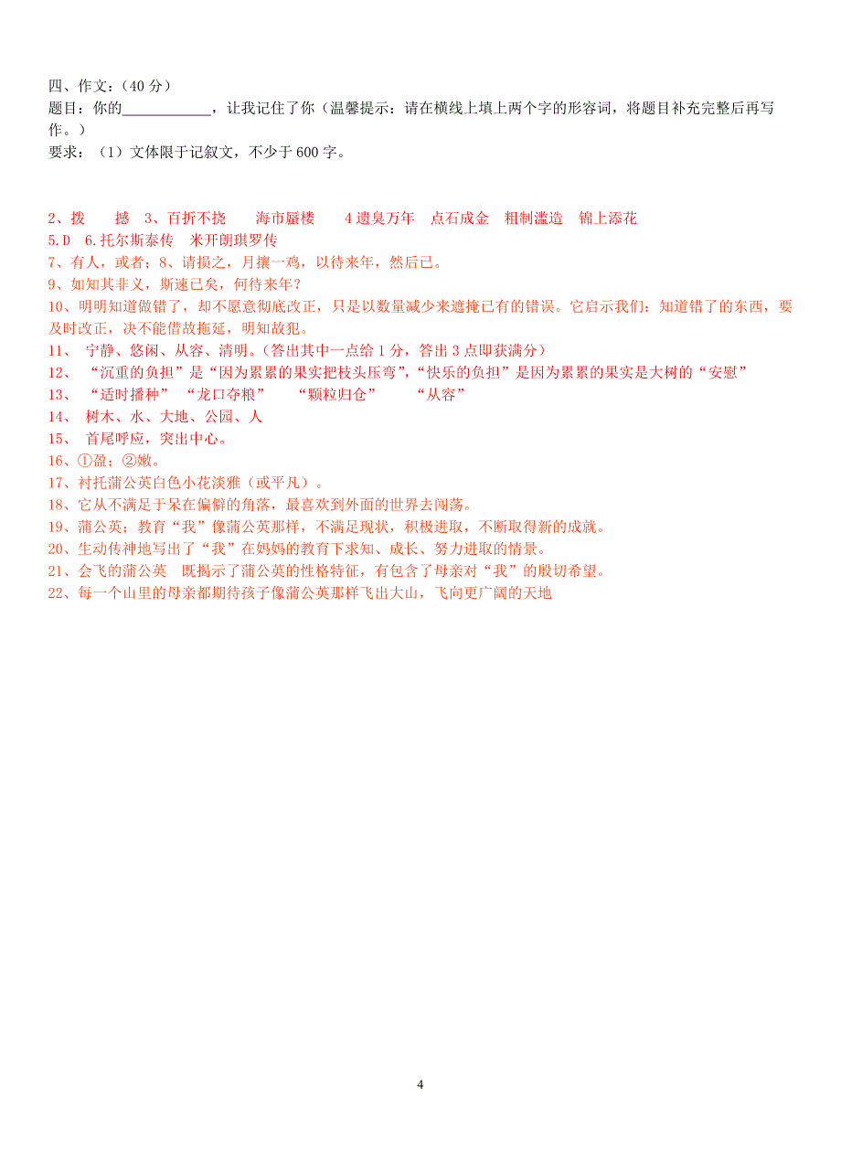 七年级上语文第二次月考测试卷(含答案)_第4页