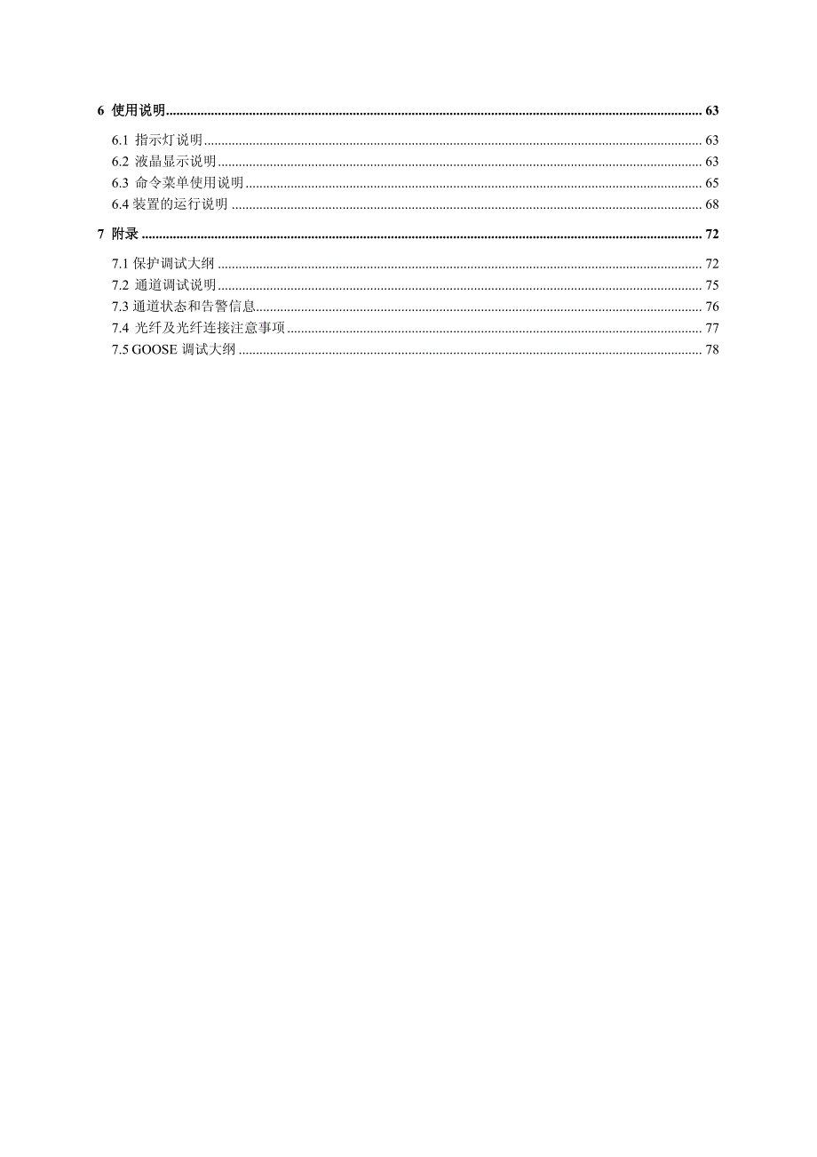 PCS-931保护装置技术和使用说明书-国网版_第4页