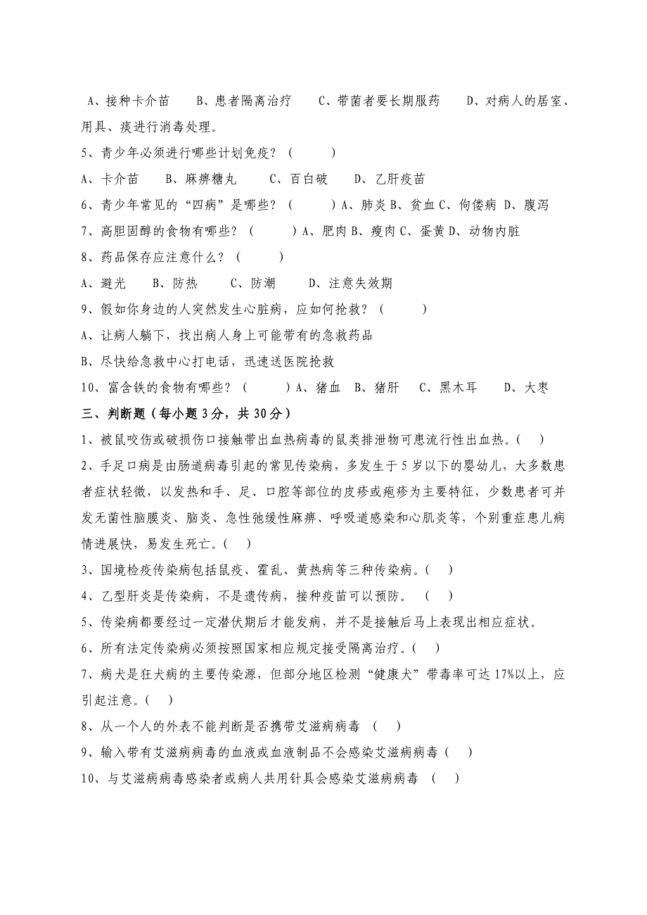 八年级2013健康教育试卷及答案_第2页