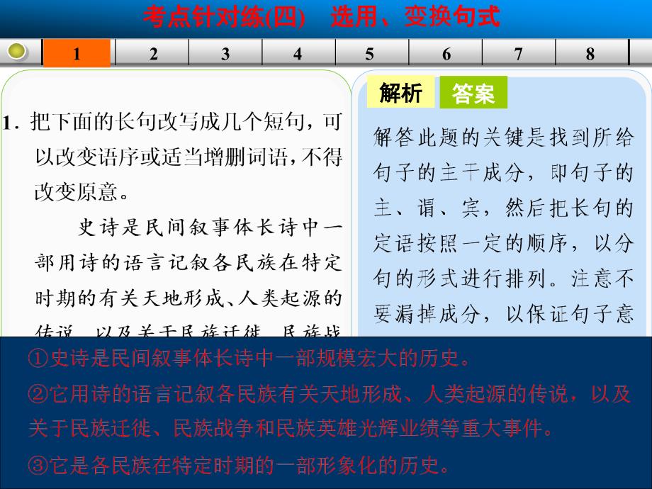 【北京一轮复习汇总】2014届高三语文一轮复习课件语言考点针对练四_第4页