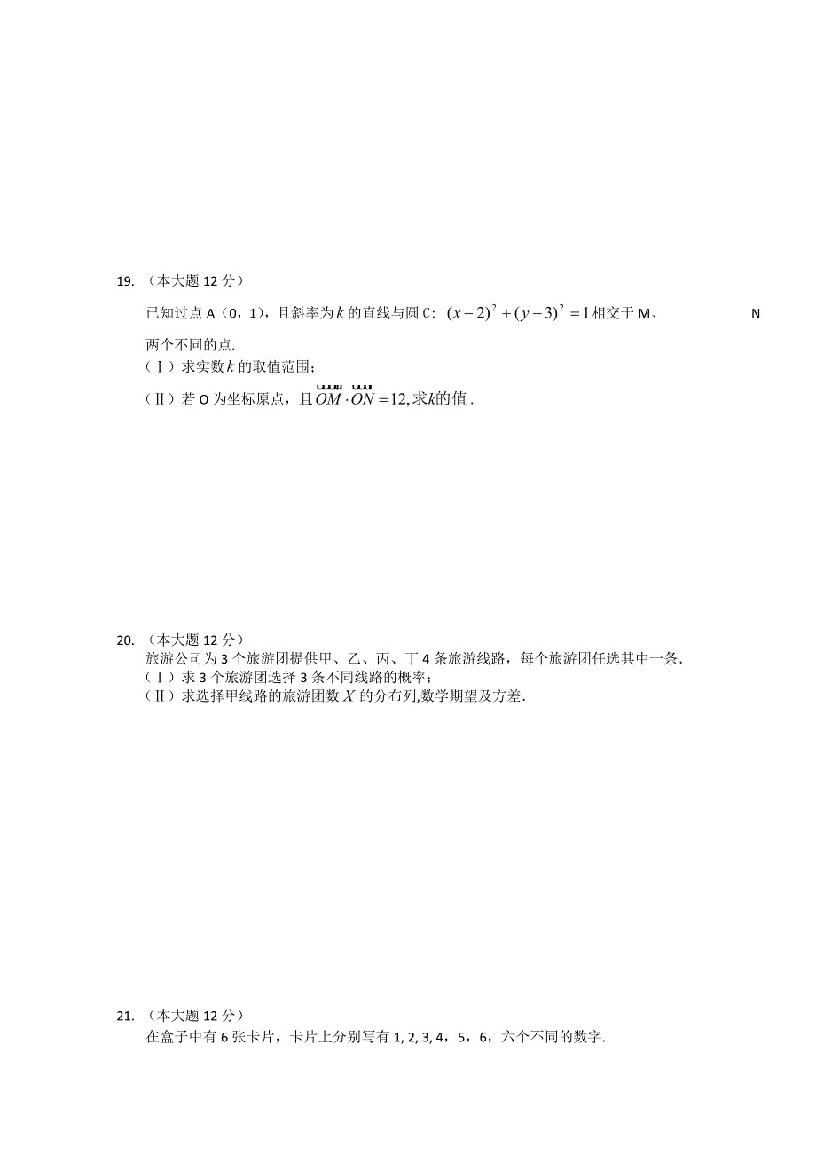 黑龙江省哈三中2011-2012学年高二上学期期末考试试题（数学理）_第4页