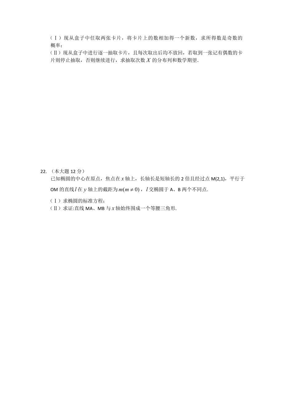黑龙江省哈三中2011-2012学年高二上学期期末考试试题（数学理）_第5页