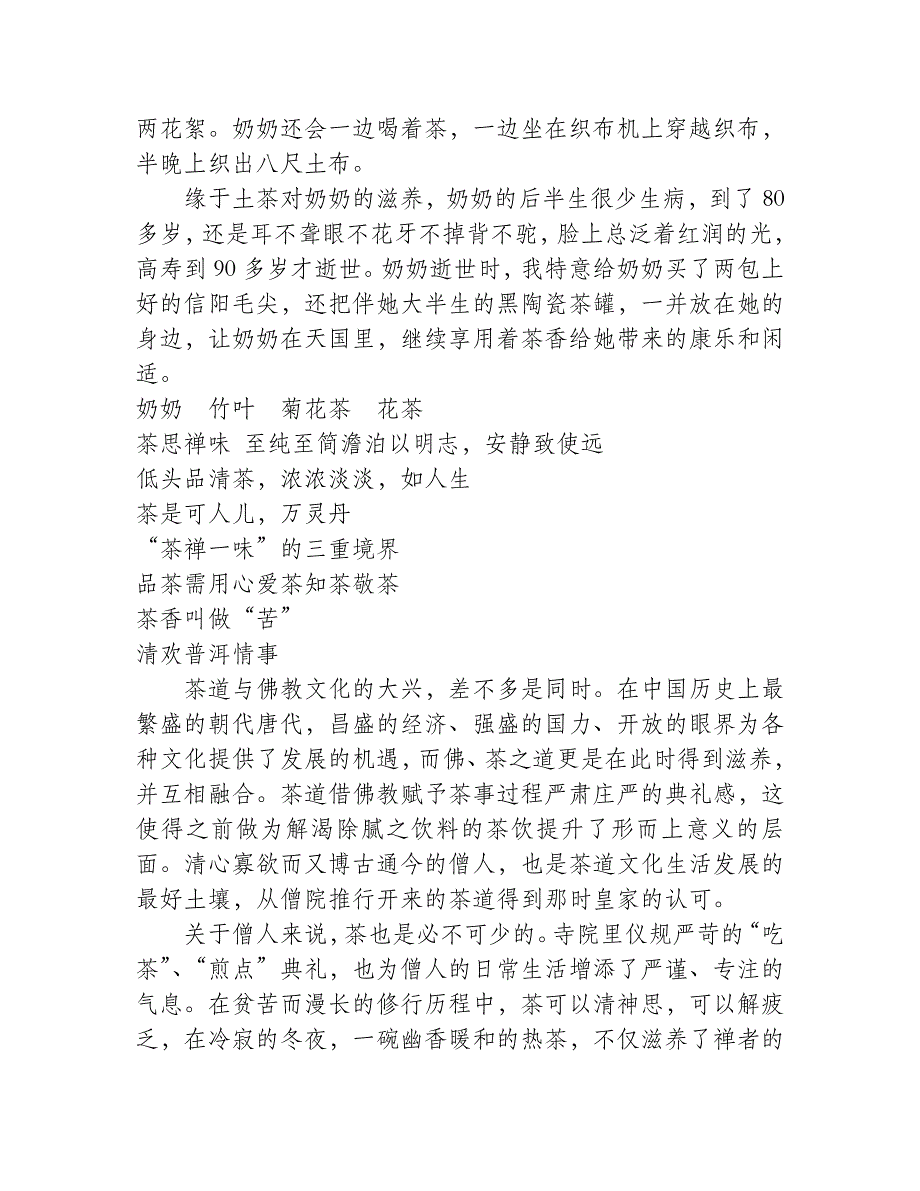 爱喝、好喝土茶的奶奶_第3页