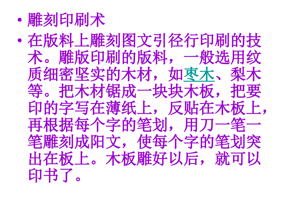 雕版印刷术和火药的发明4组_第3页