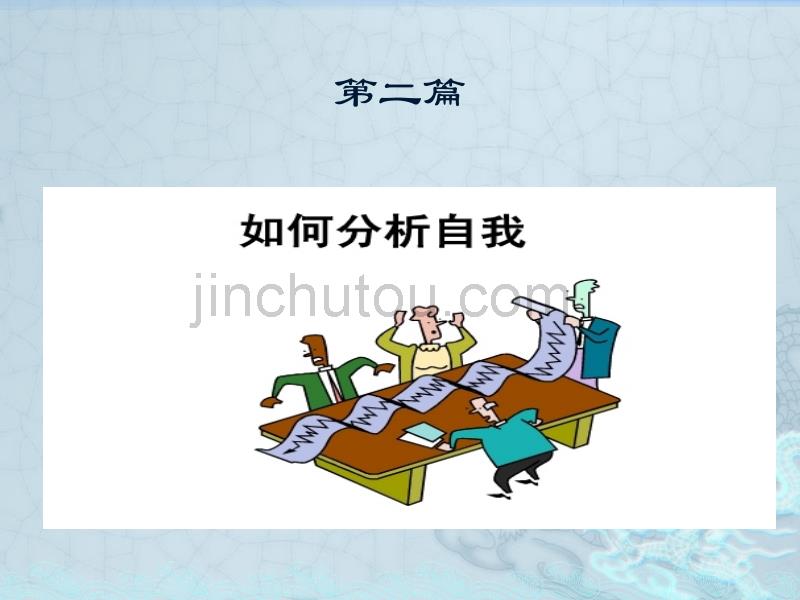 IT行业就业分析与职业规划_第5页