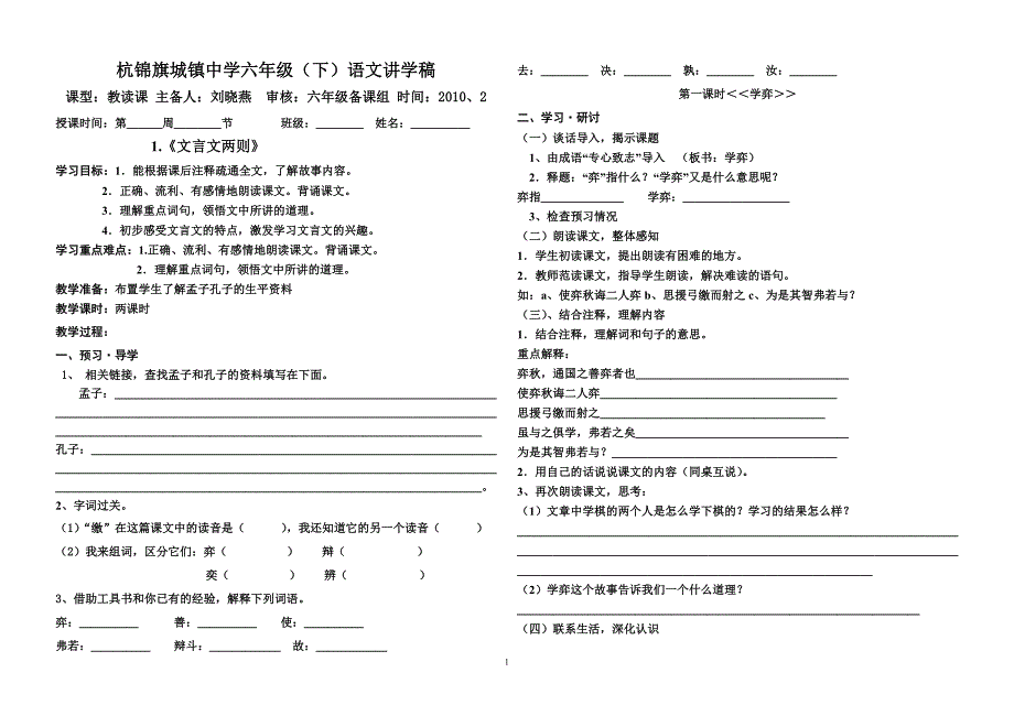 杭锦旗城镇中学六年级(下)语文第一单元讲学稿_第1页