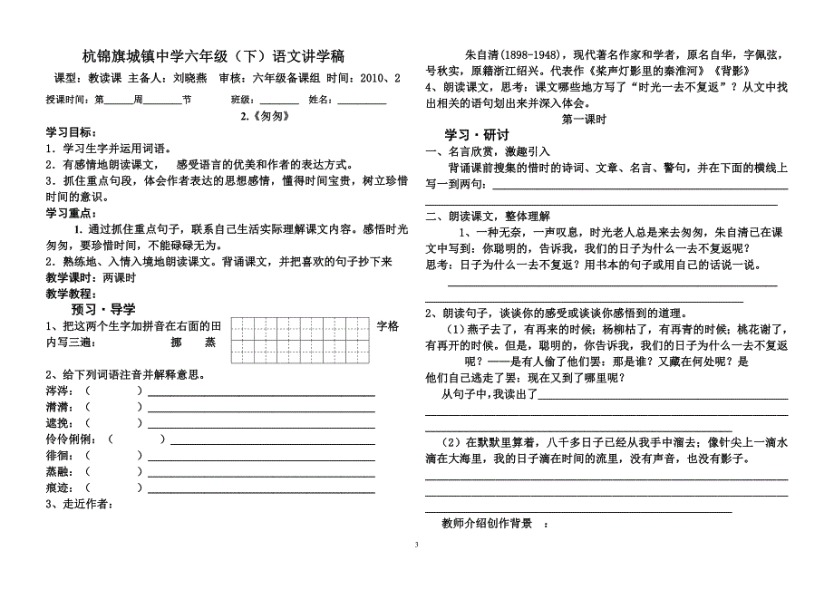 杭锦旗城镇中学六年级(下)语文第一单元讲学稿_第3页