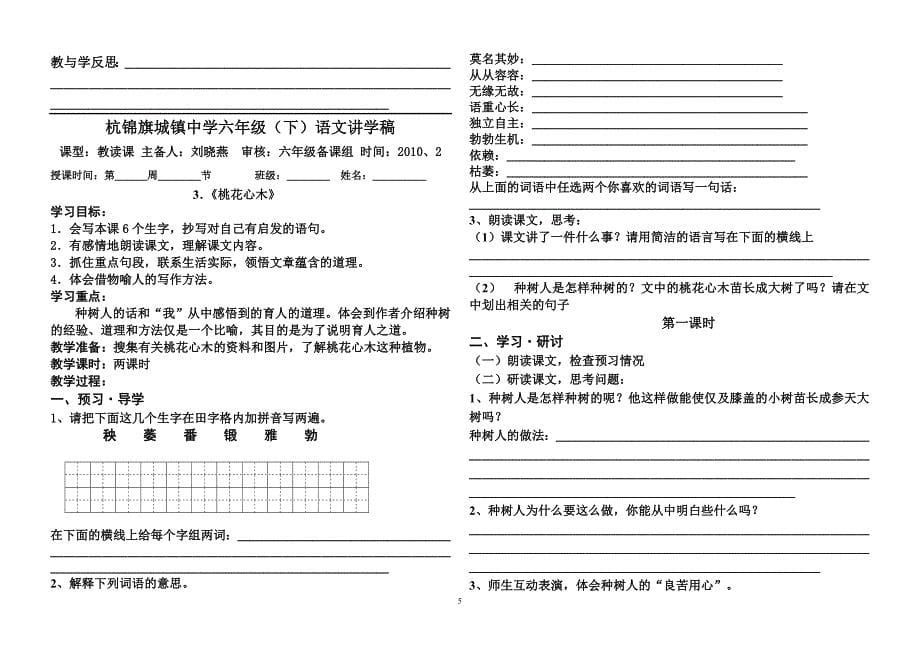 杭锦旗城镇中学六年级(下)语文第一单元讲学稿_第5页