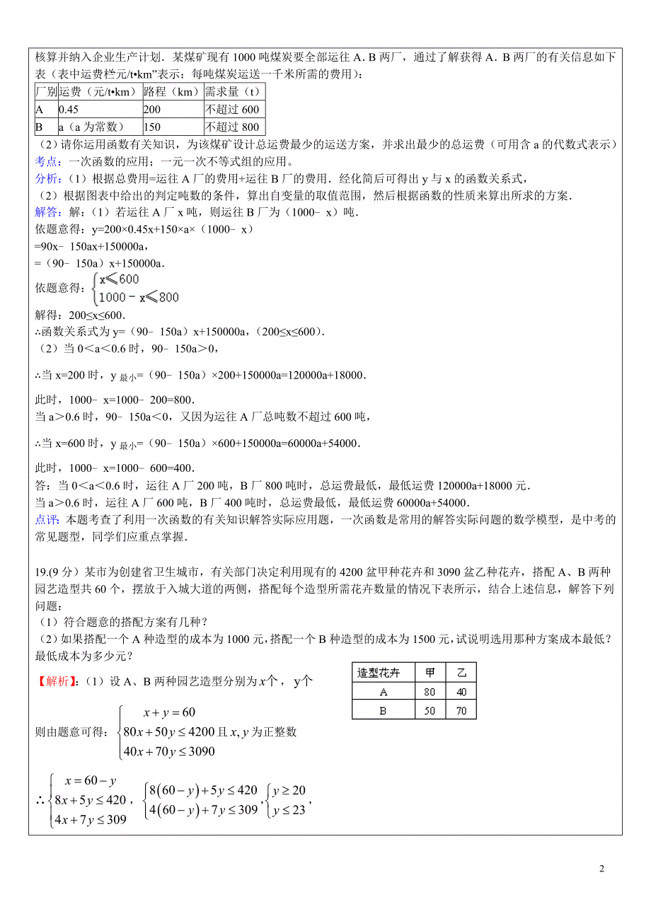 2013-4-20-初三中考复习一元一次不等式组_第2页