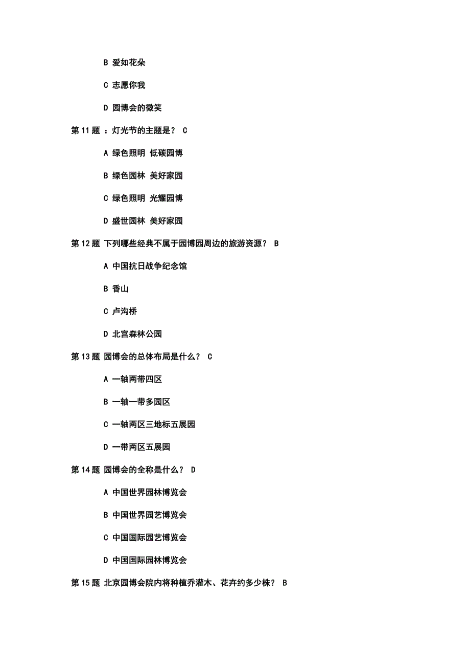 园博会志愿者通用培训题库_第3页