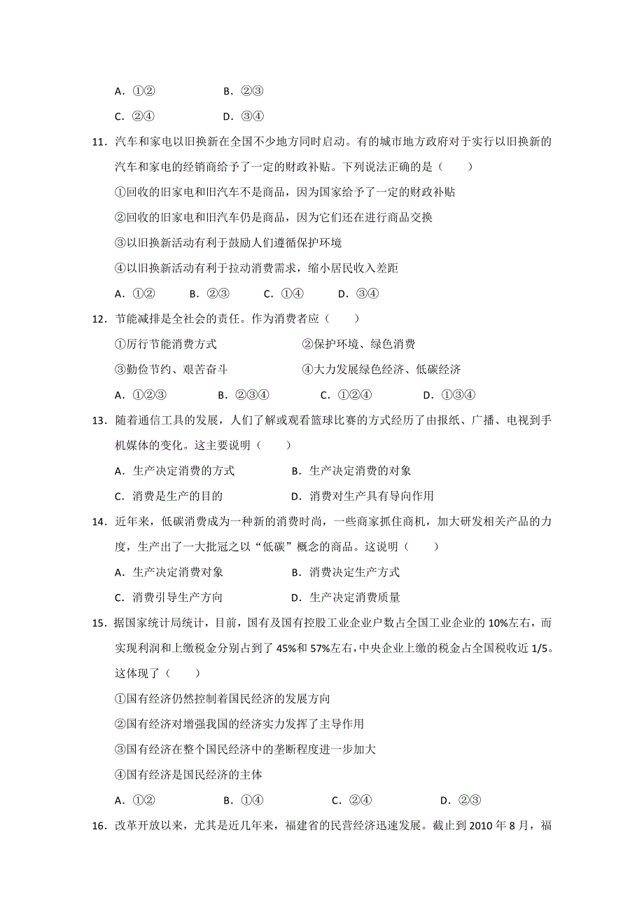 江西省高安中学2012-2013学年高一上学期期中考试 政治_第3页