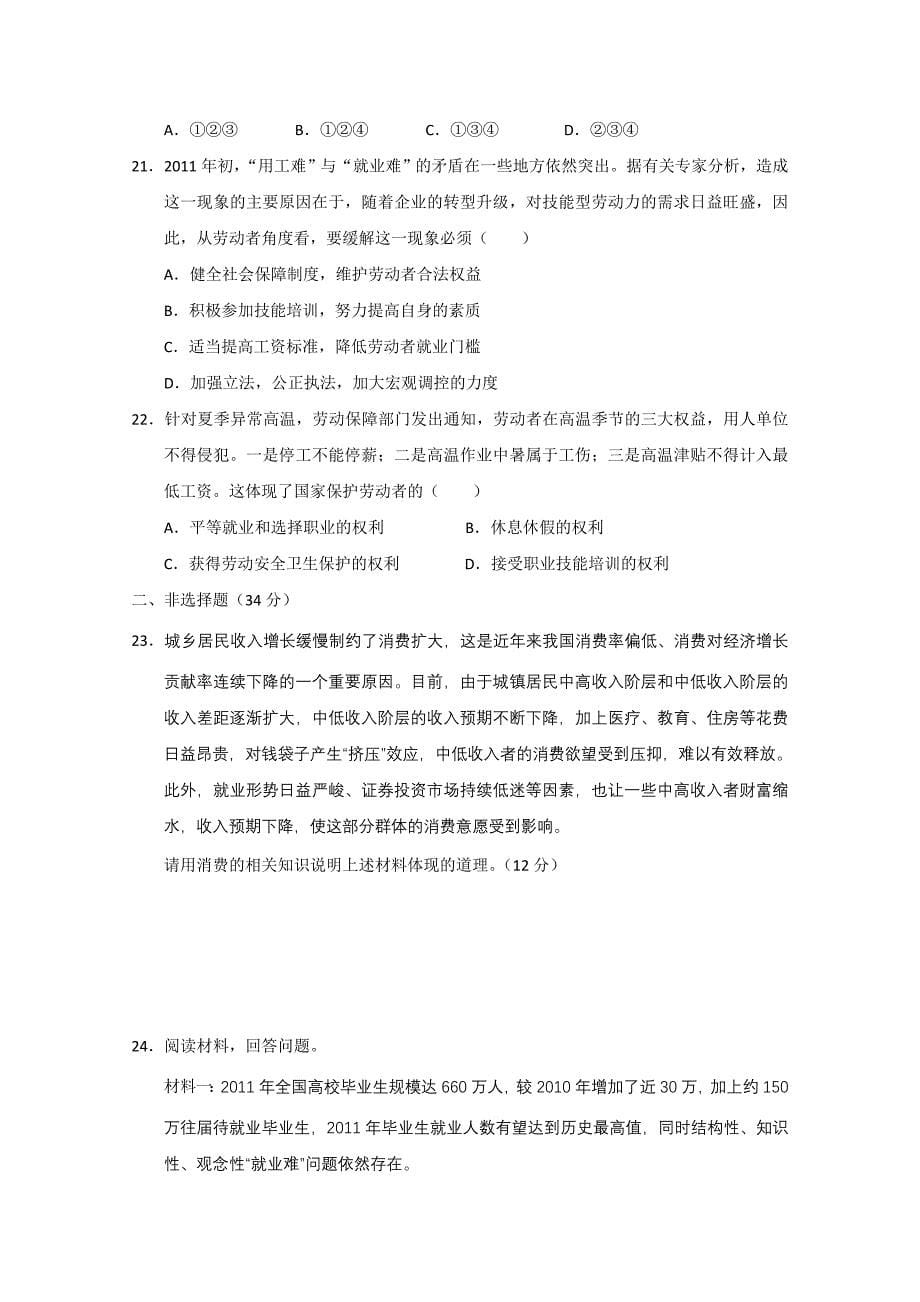江西省高安中学2012-2013学年高一上学期期中考试 政治_第5页