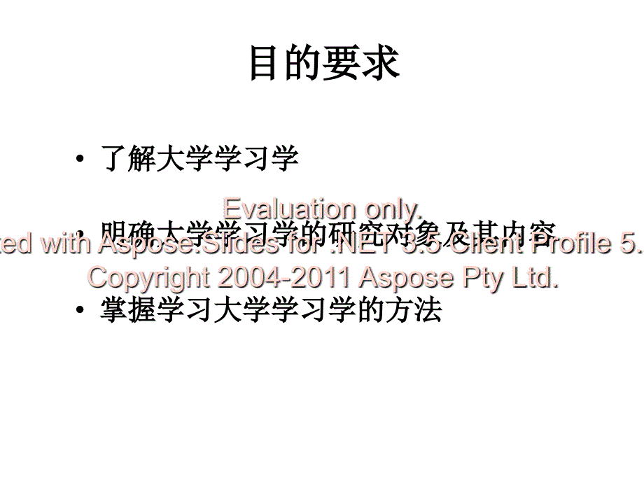 大学学习学概述_第3页