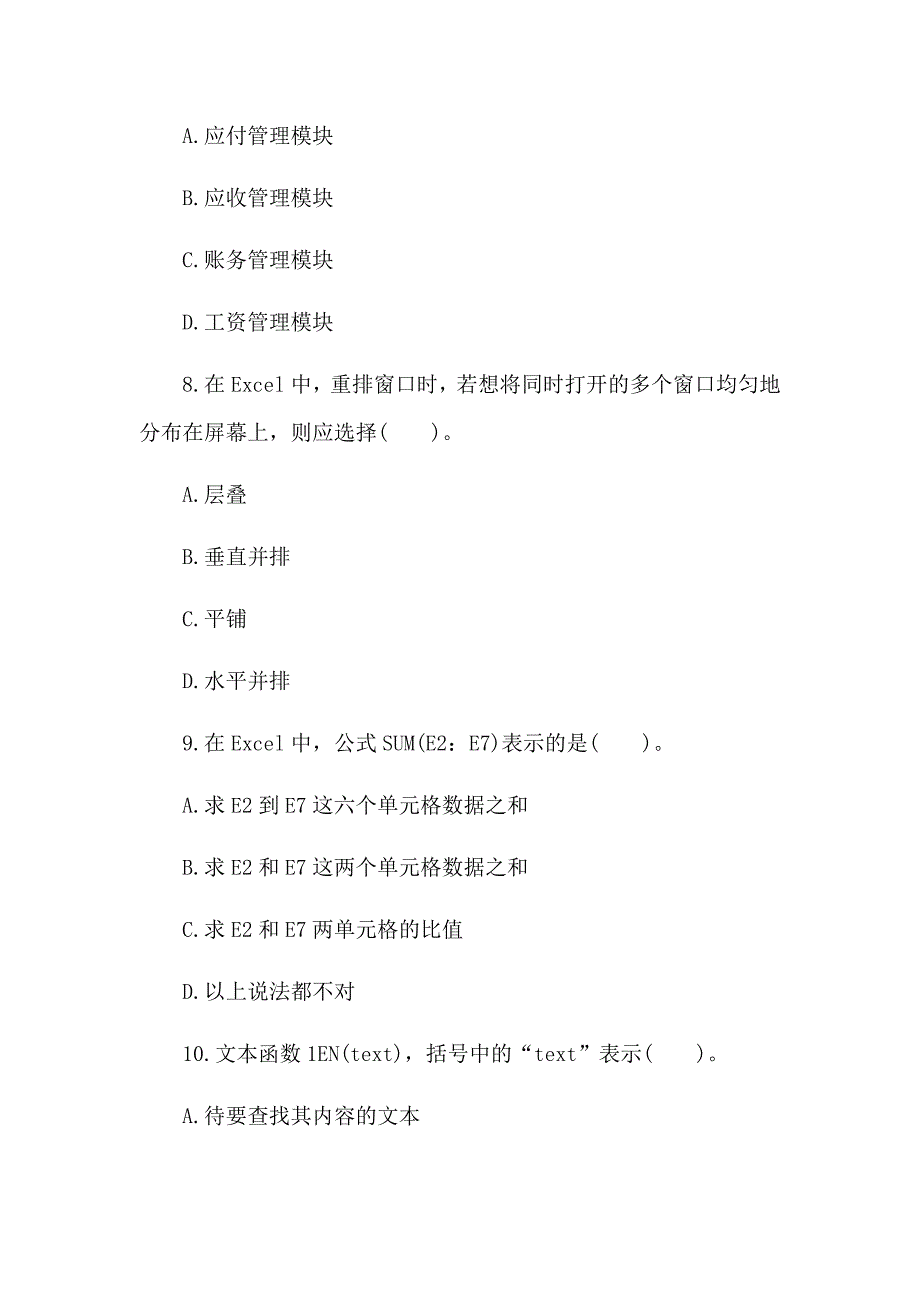 2017浙江会计从业资格考试 会计电算化 精选测试题及答案_第3页