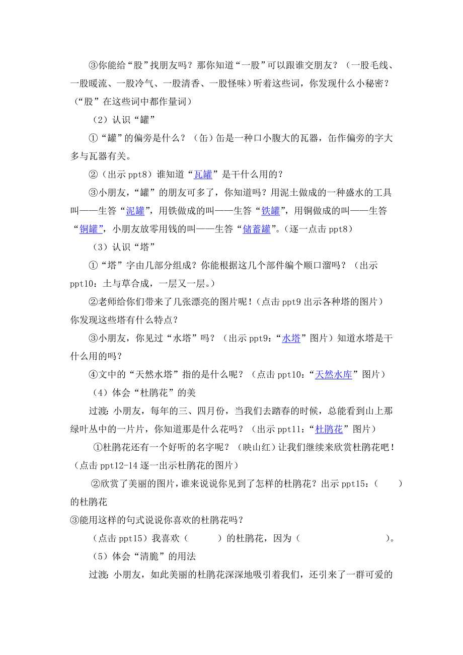 人教版语文二年级下册第二组教案_第3页