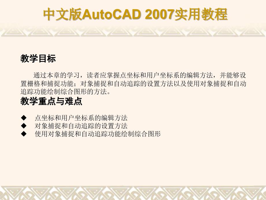 CAD2007教程经典版全家福3_第2页