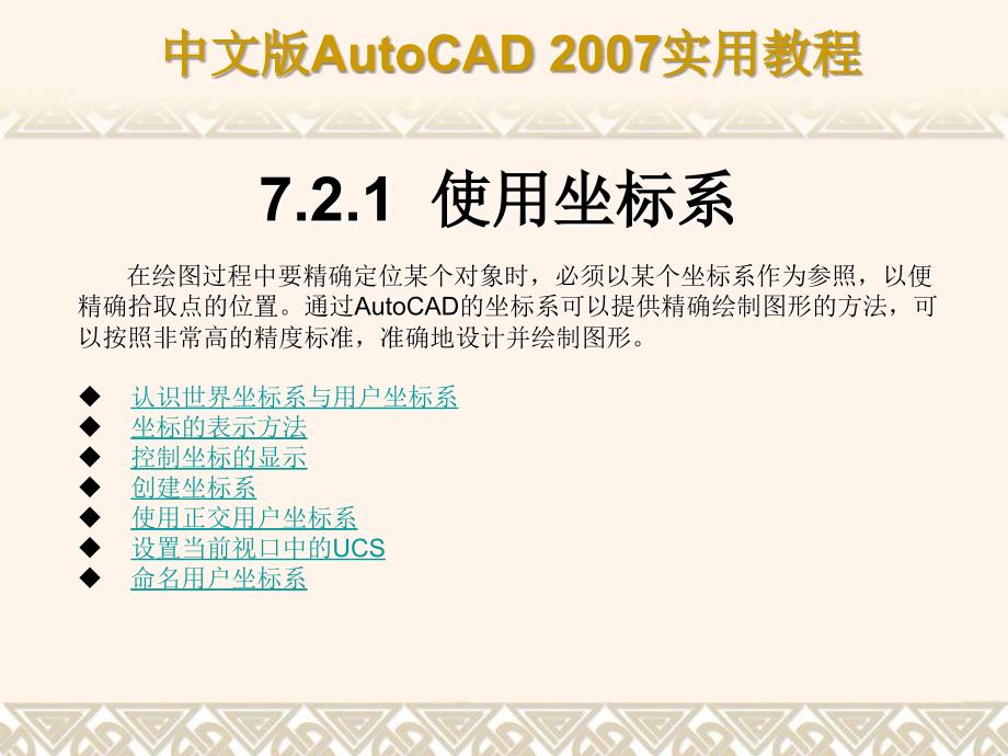 CAD2007教程经典版全家福3_第4页