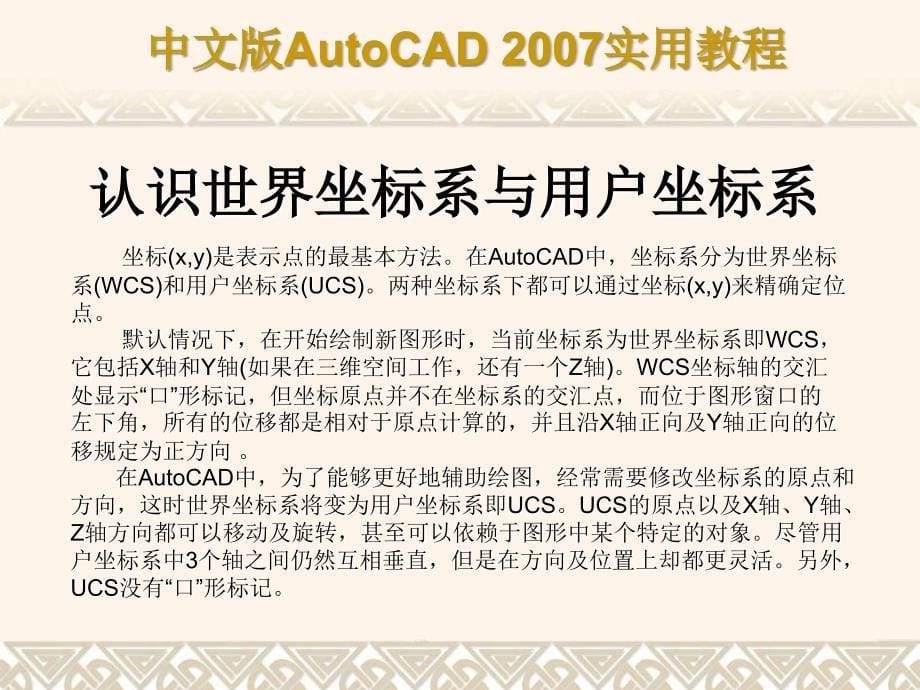 CAD2007教程经典版全家福3_第5页