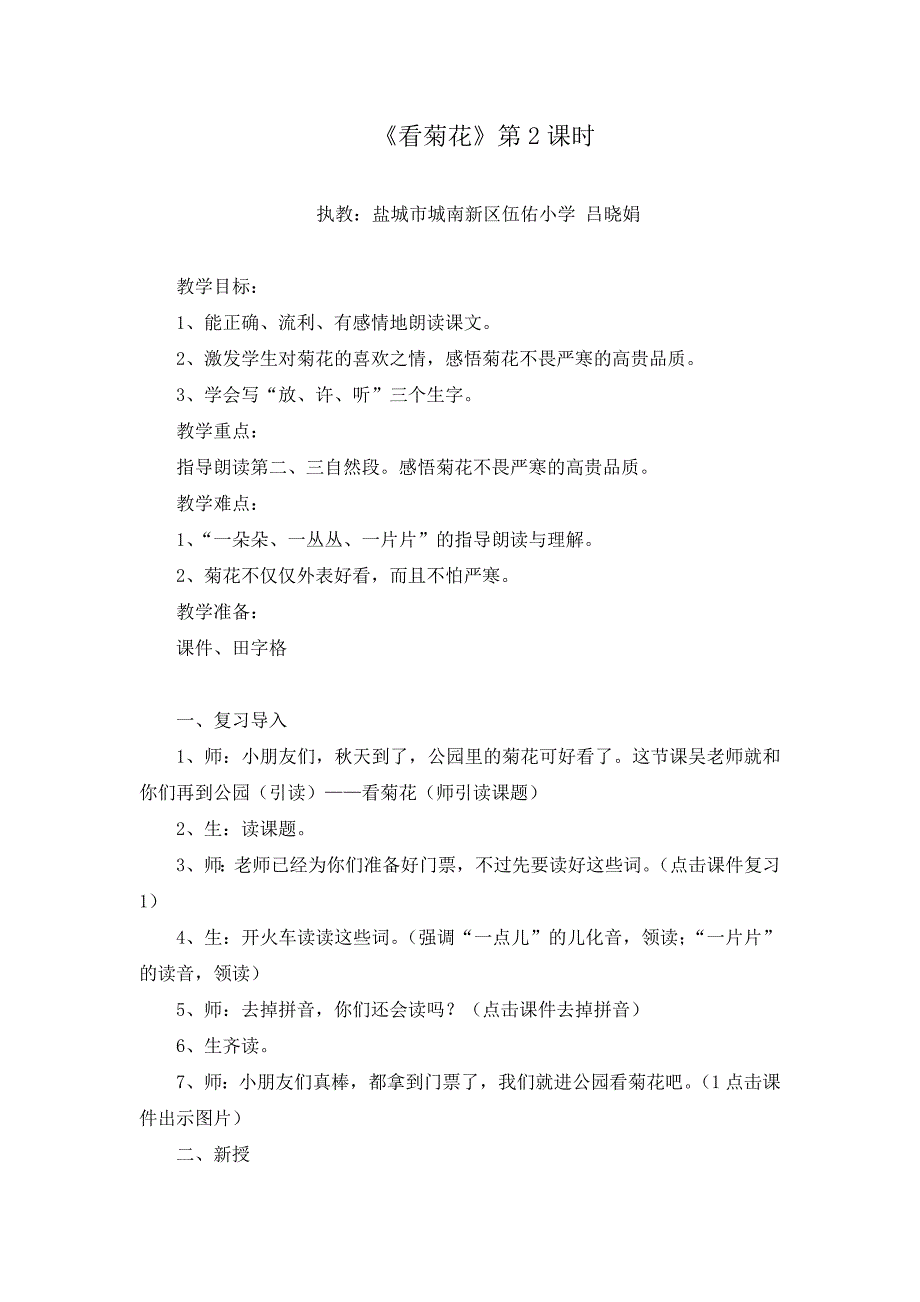 看菊花教案(含教学反思)_第1页