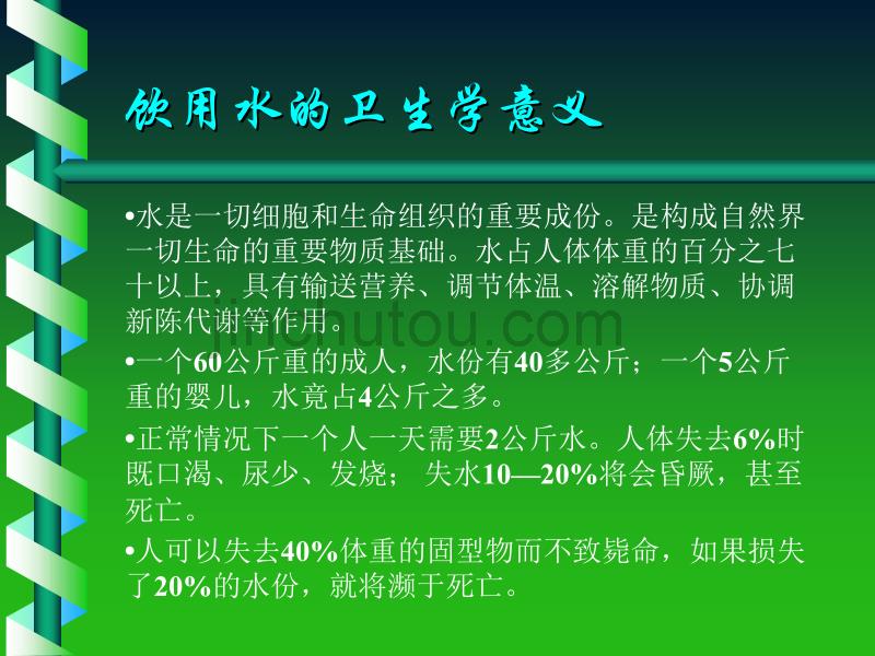 环境卫生学饮用水卫生_第5页