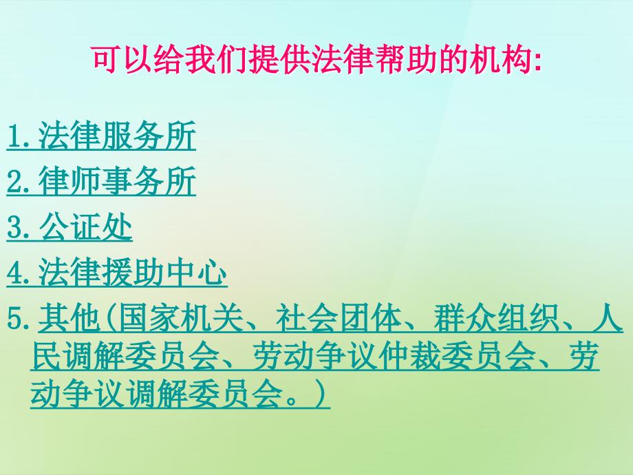 浙江省宁波市慈城中学七年级政治下册 第四单元 第八课 第2框 善用法律保护自己课件 新人教版_第3页