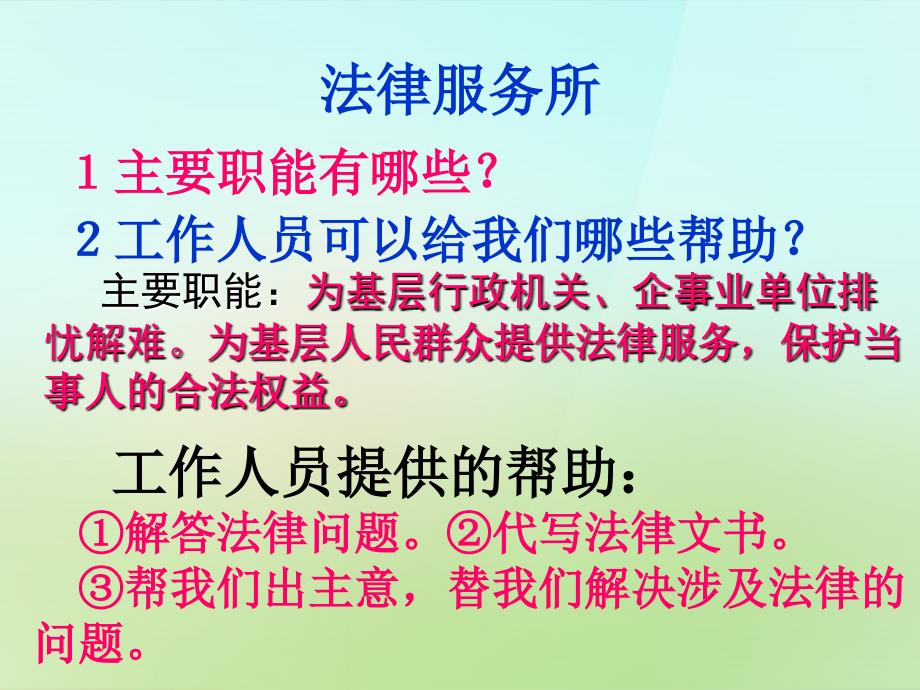 浙江省宁波市慈城中学七年级政治下册 第四单元 第八课 第2框 善用法律保护自己课件 新人教版_第4页