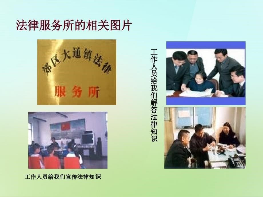 浙江省宁波市慈城中学七年级政治下册 第四单元 第八课 第2框 善用法律保护自己课件 新人教版_第5页