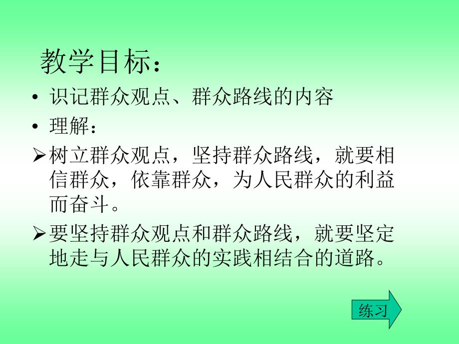 树立群众观点坚持群众路线_第3页