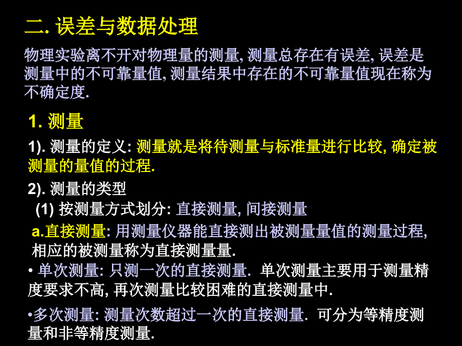 大学物理实验绪论_第4页