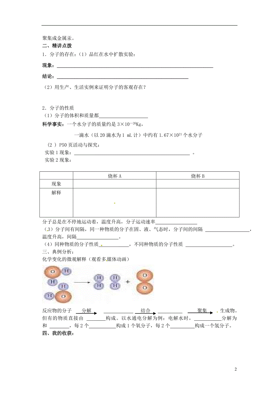 河南省虞城县第一初级中学九年级化学上册 3.1 分子和原子导学案（无答案）（新版）新人教版_第2页