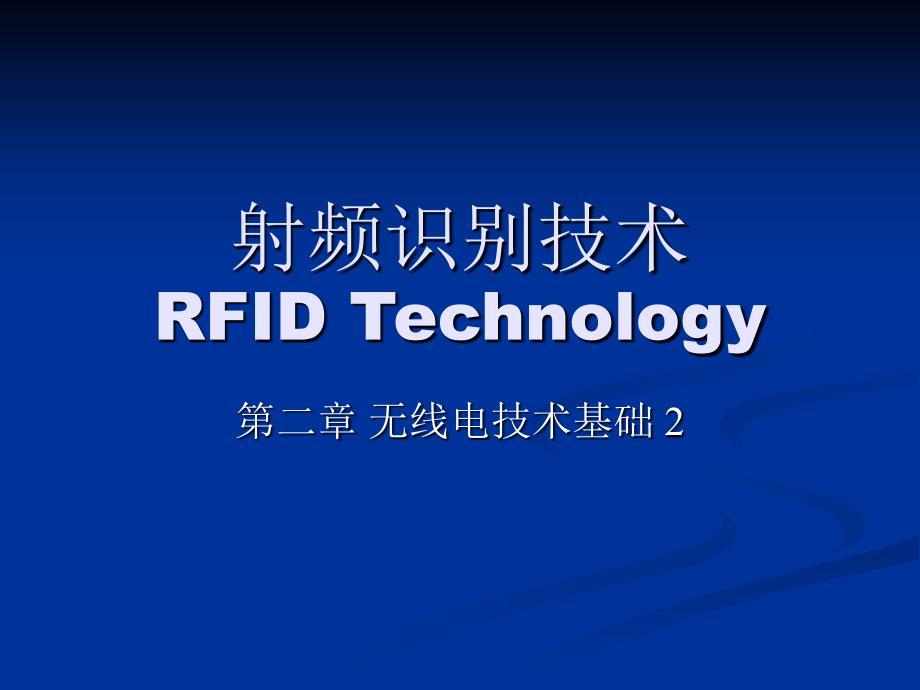 RFID-2_第1页