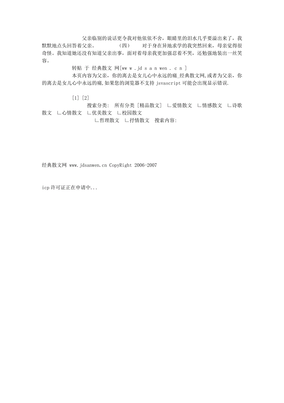 父亲你的离去是女儿心中永远的痛经典散文网_第4页