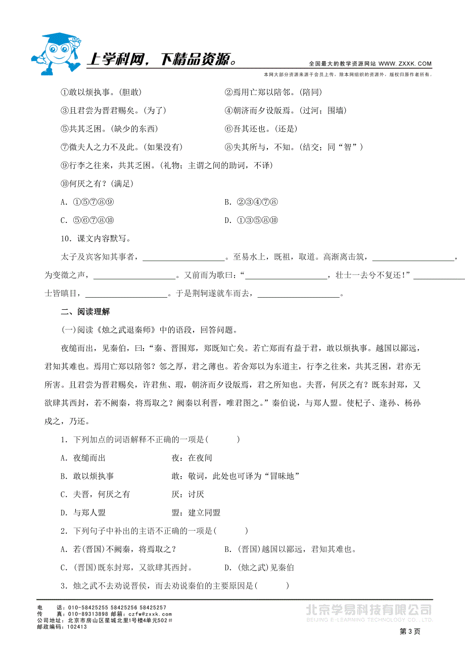 人教课标必修一第二单元精练检测题_第3页