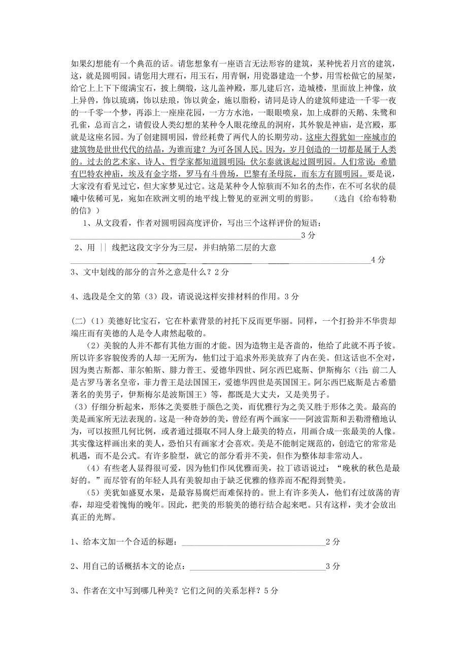 新课标语文版九年级上学期语文第二次月考检测卷_第2页